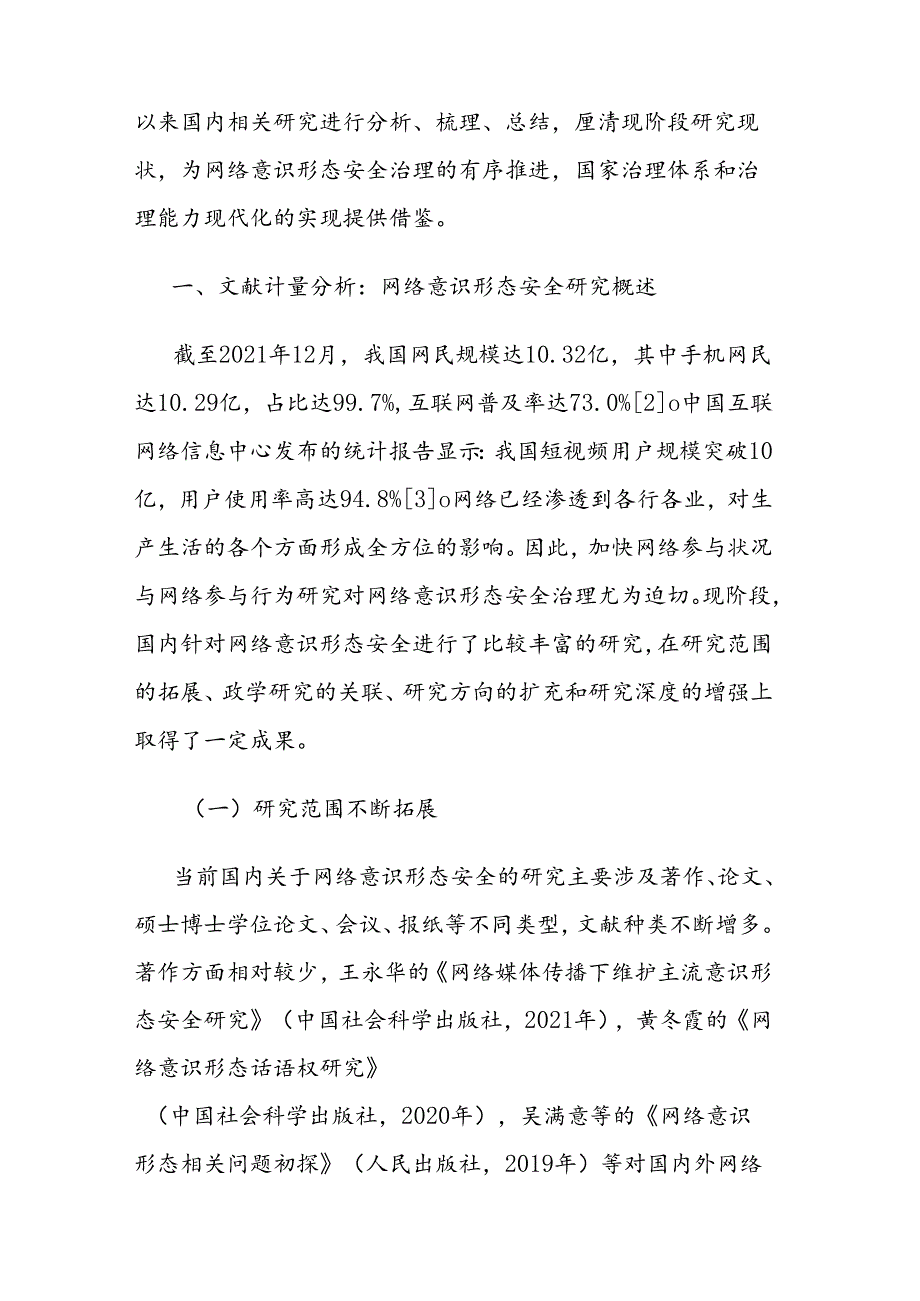意识形态专题理论文章汇编（国企、高校、网络安全）.docx_第3页