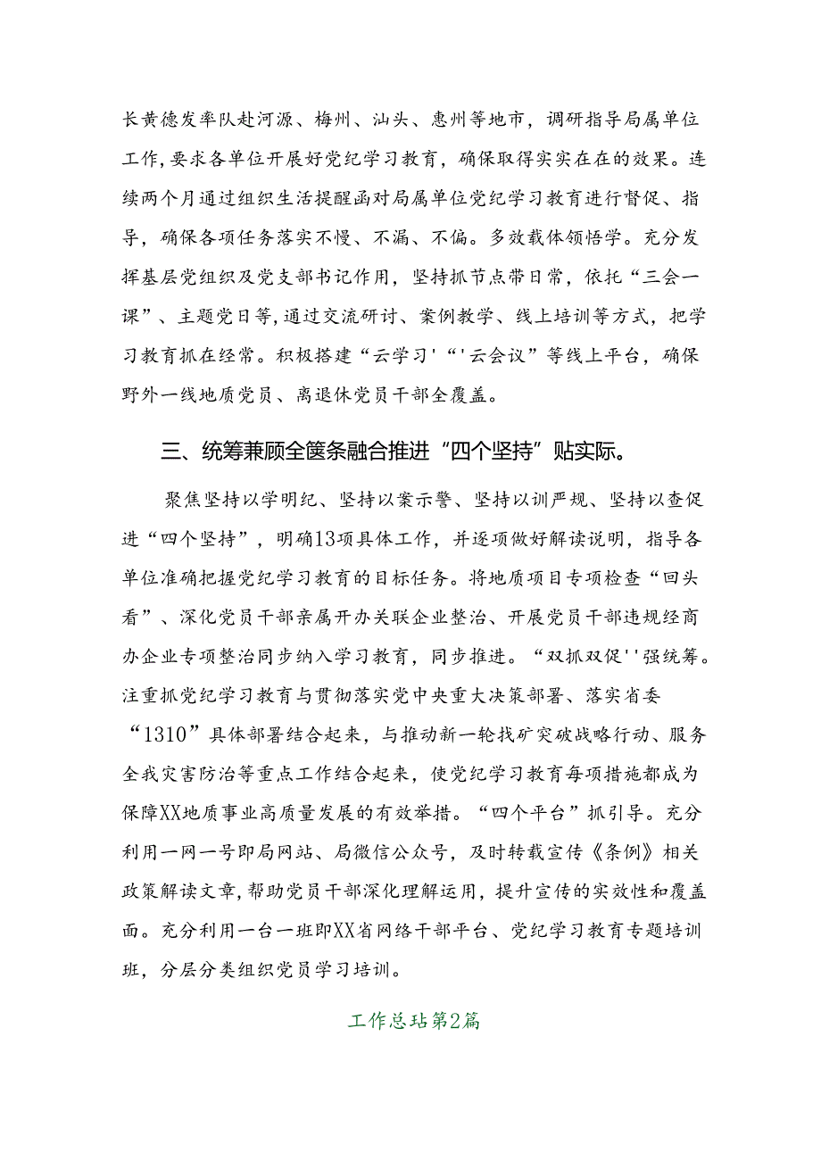 7篇有关2024年党纪学习教育工作工作情况报告含工作经验.docx_第2页