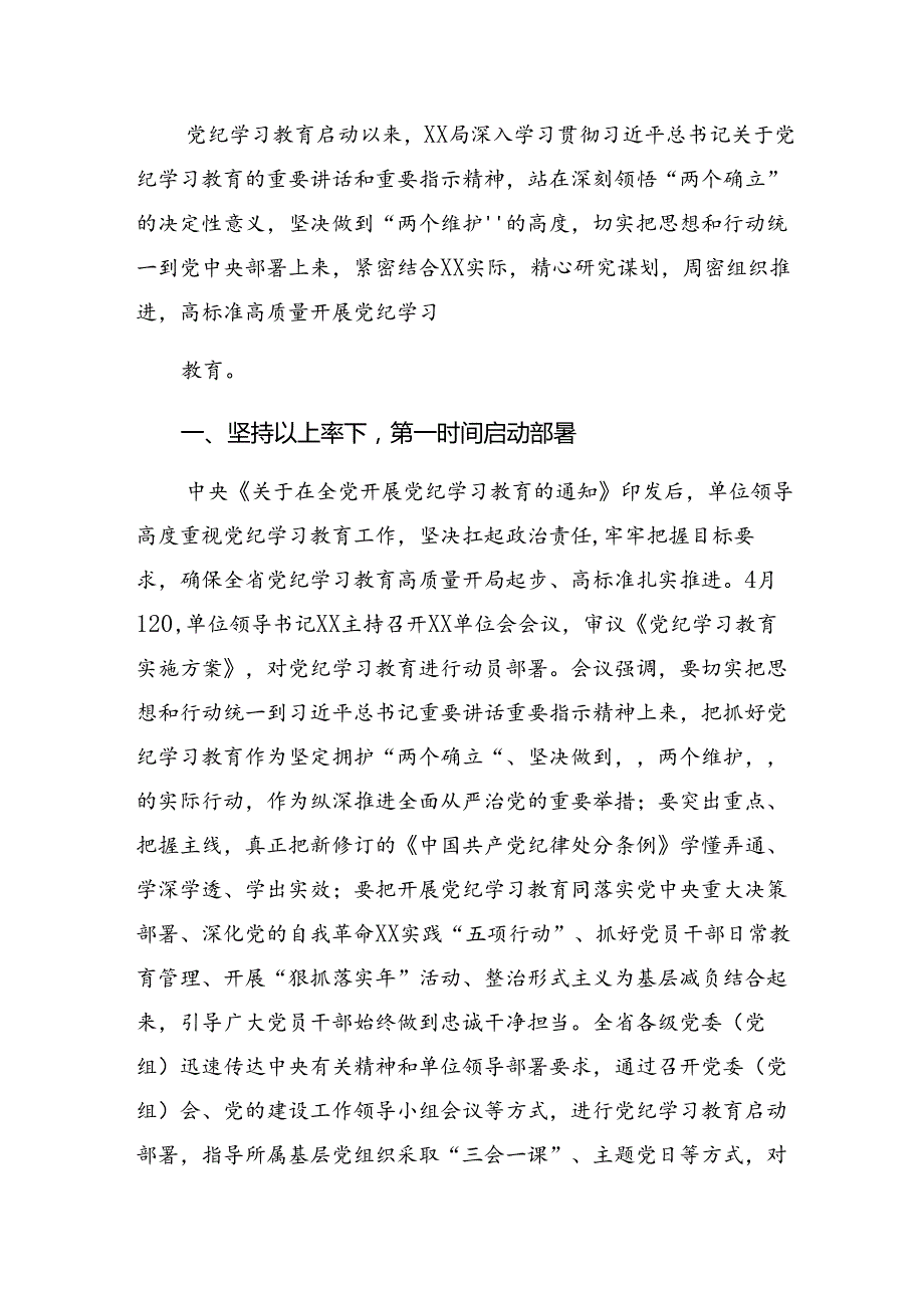 7篇有关2024年党纪学习教育工作工作情况报告含工作经验.docx_第3页