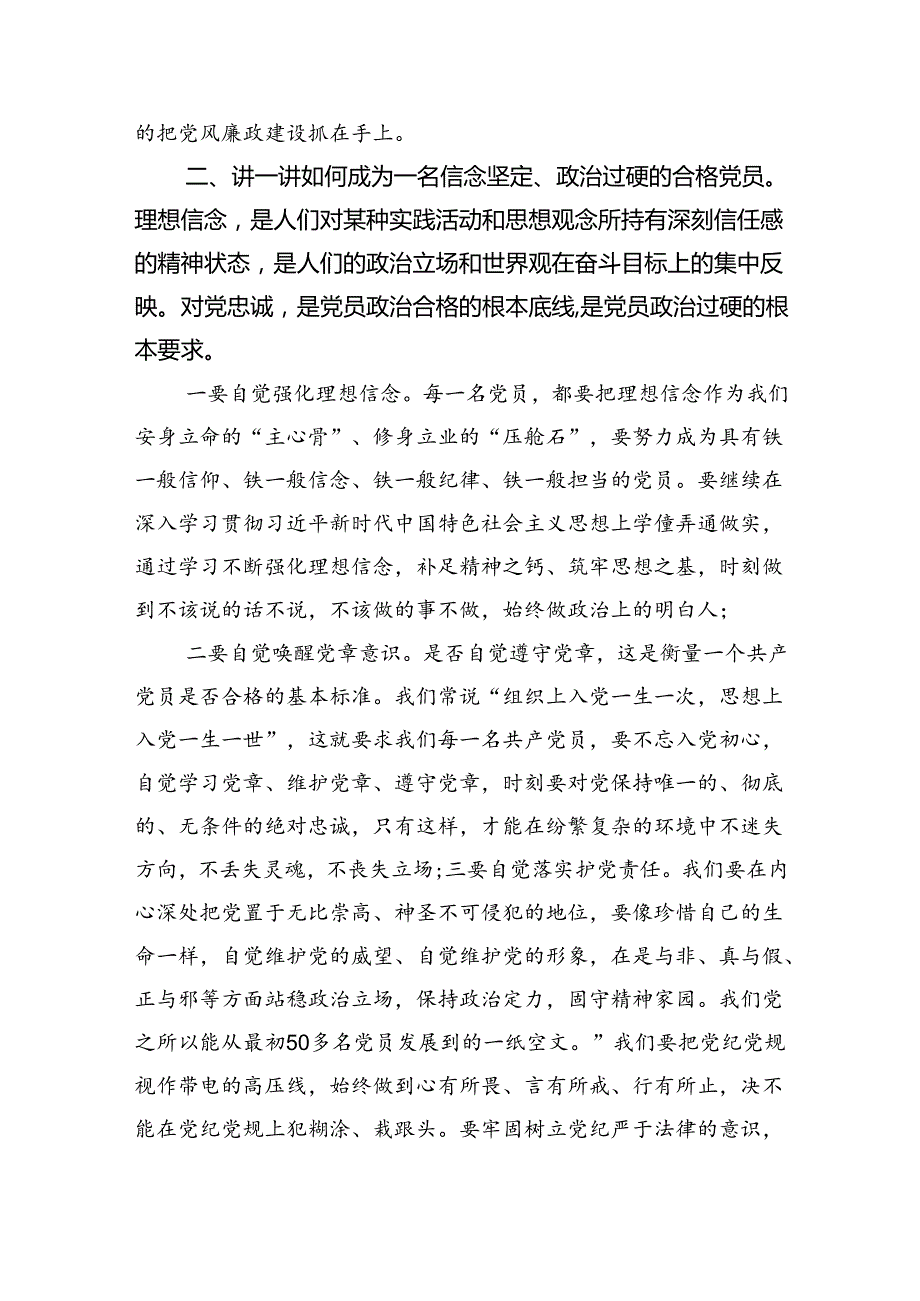 2024年“加强纪律建设严守纪律规矩”专题党课讲稿（共六篇）汇编.docx_第1页