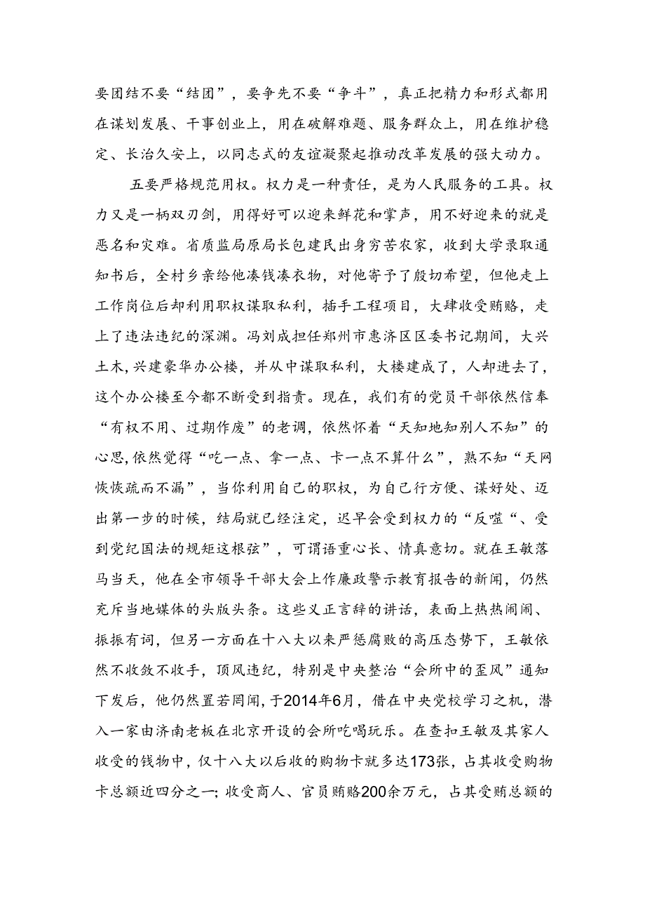 2024年“加强纪律建设严守纪律规矩”专题党课讲稿（共六篇）汇编.docx_第3页