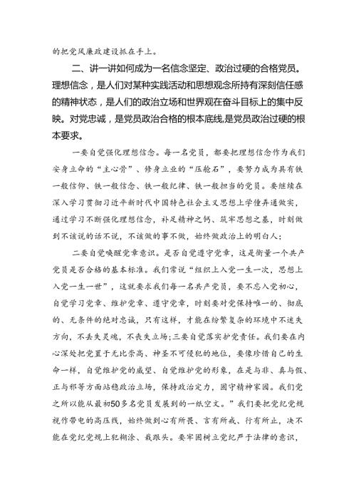 2024年“加强纪律建设严守纪律规矩”专题党课讲稿（共六篇）汇编.docx