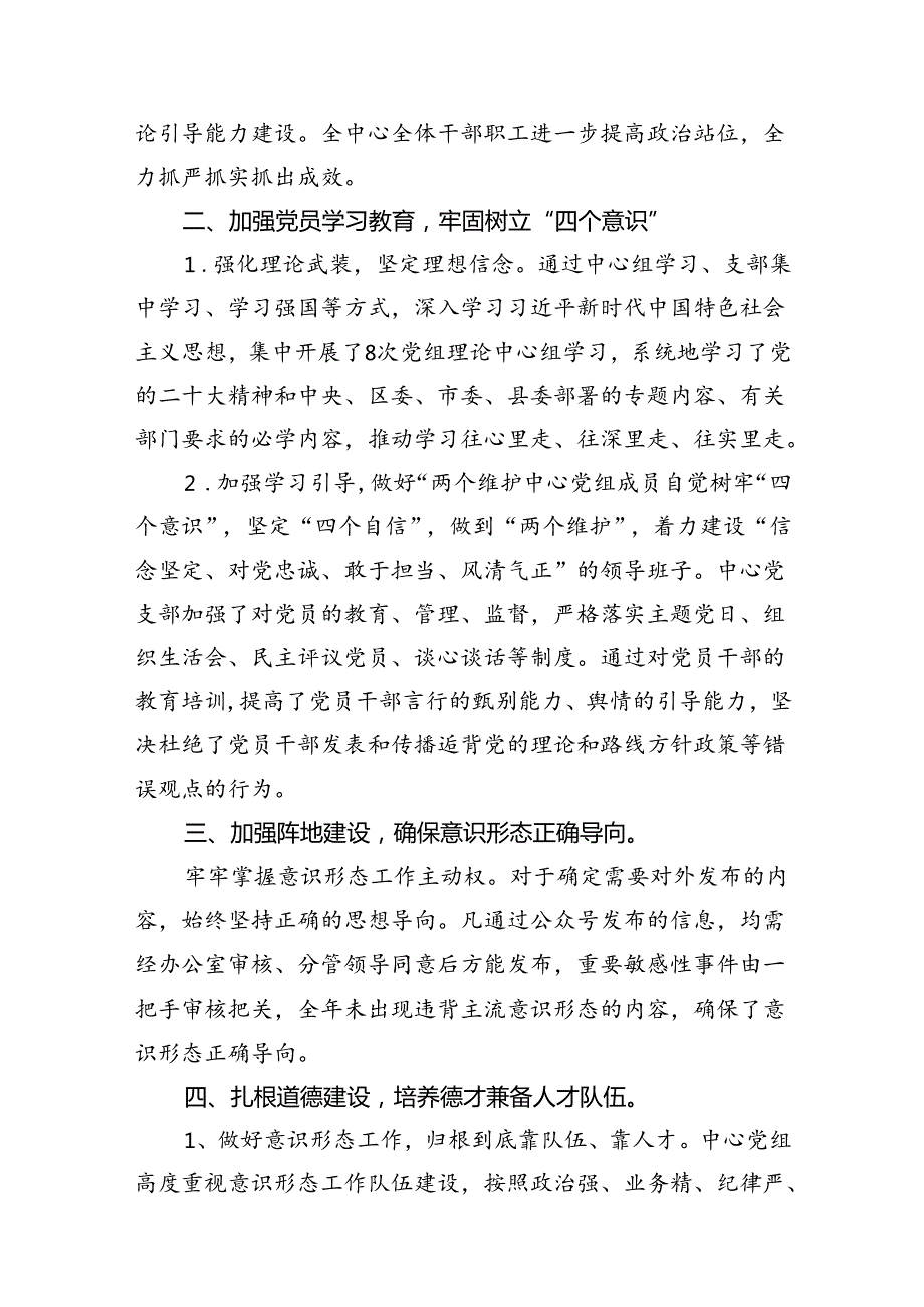 2024年上半年意识形态工作总结材料15篇专题资料.docx_第3页