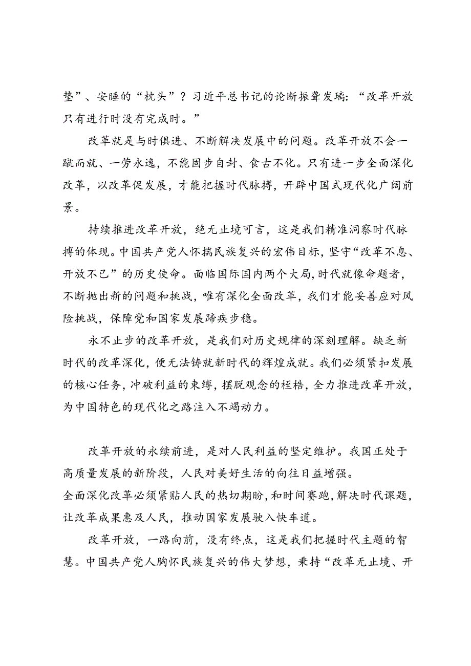 2篇范文 庆祝学习二十三中全会召开中心组学习材料心得体会.docx_第3页
