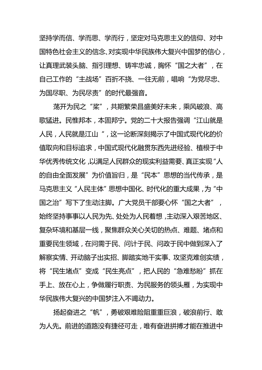 2024下半年学习贯彻二十三中全会精神研讨发言心得感想4篇.docx_第2页