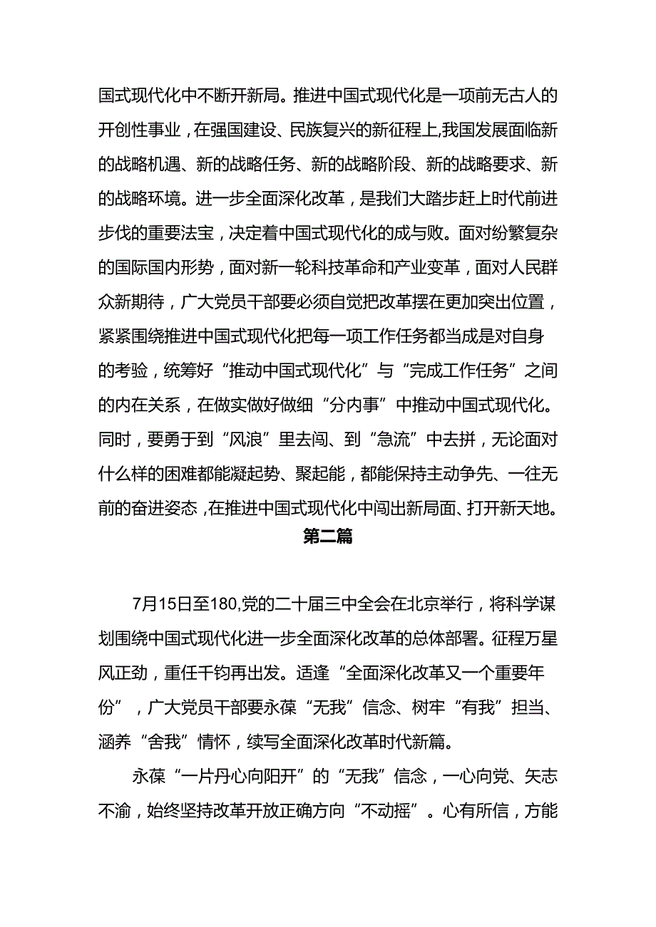 2024下半年学习贯彻二十三中全会精神研讨发言心得感想4篇.docx_第3页