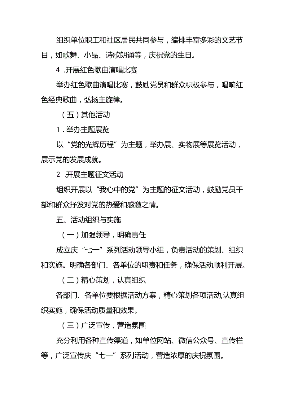 18篇党支部开展2024 年七一建党节系列活动方案.docx_第3页