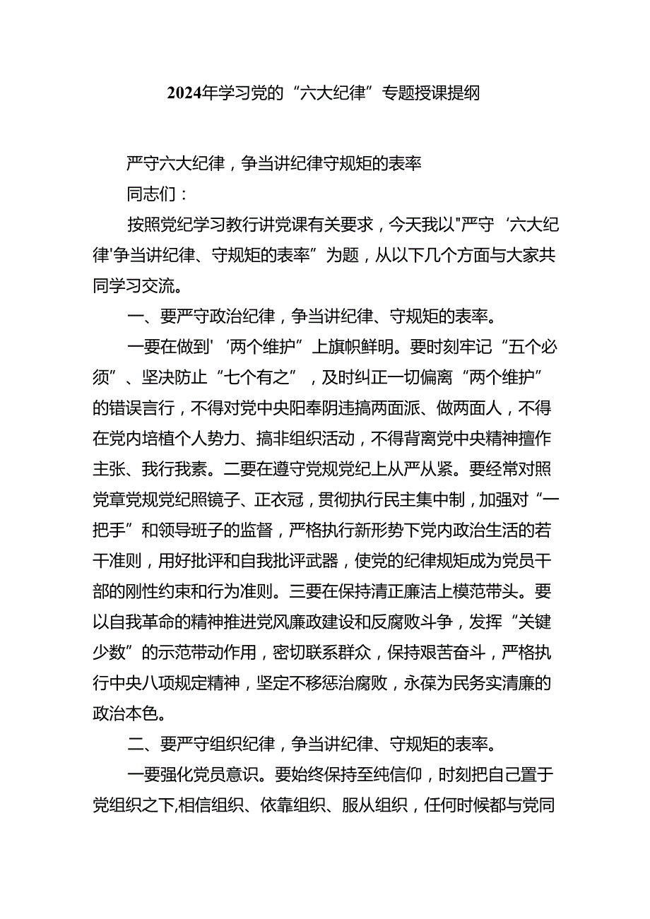 【党纪学习】知敬畏、存戒惧、守底线交流讲稿（共10篇）.docx_第3页