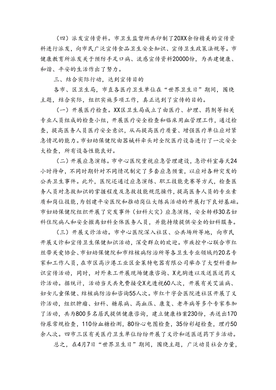 卫生日宣传工作总结（通用33篇）.docx_第2页