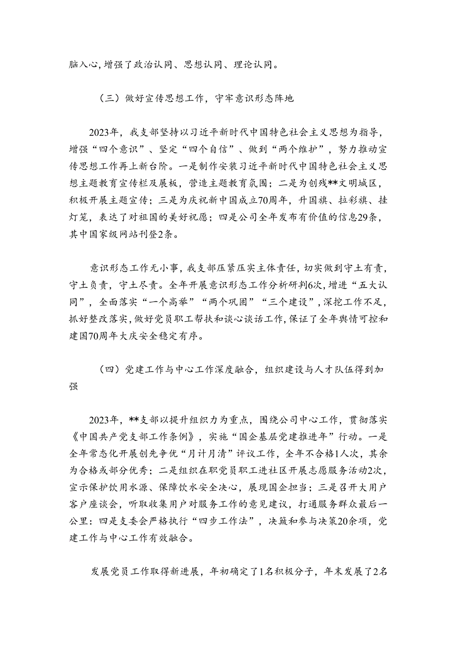 协会党建工作总结范文20242024八篇.docx_第2页