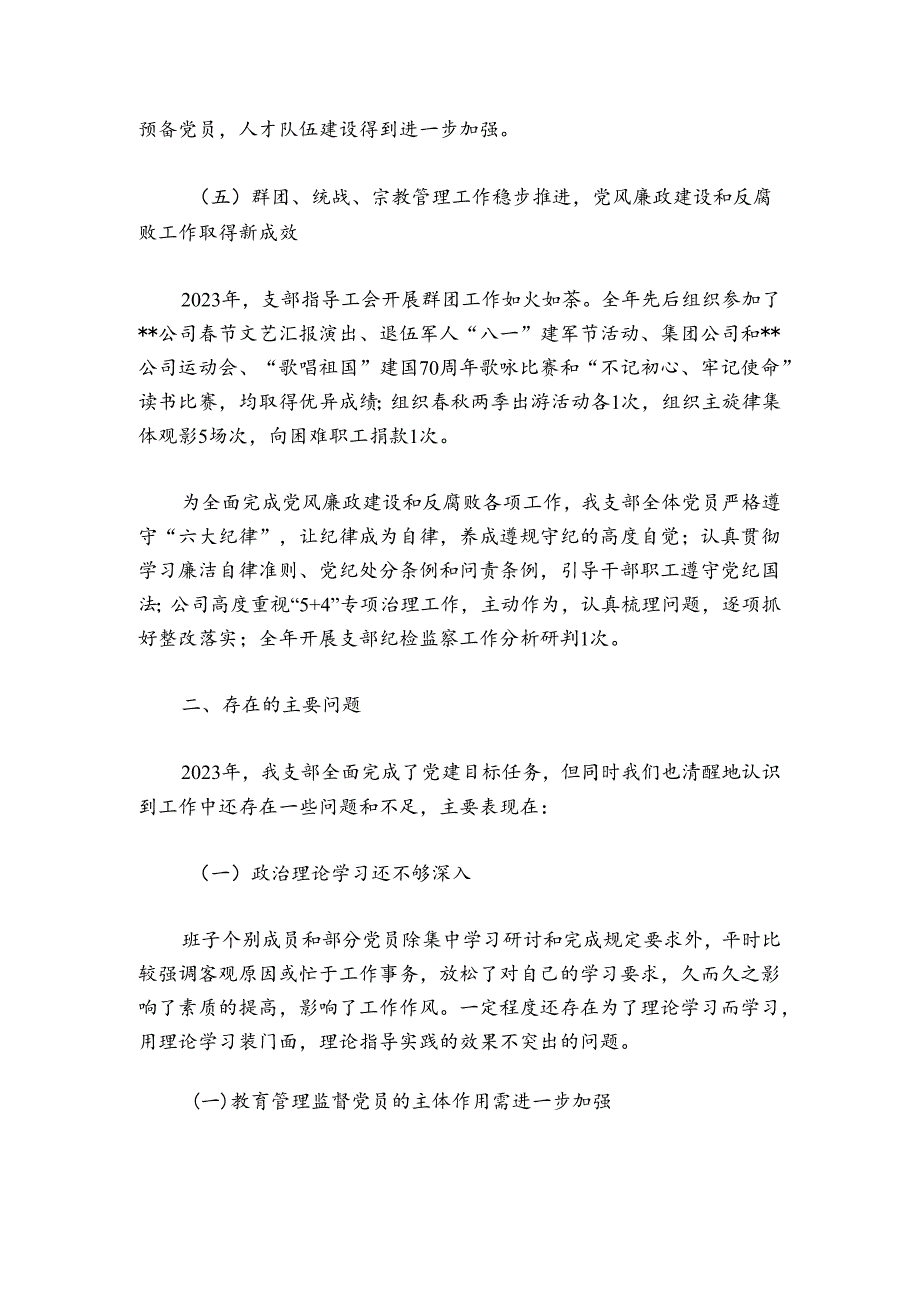 协会党建工作总结范文20242024八篇.docx_第3页