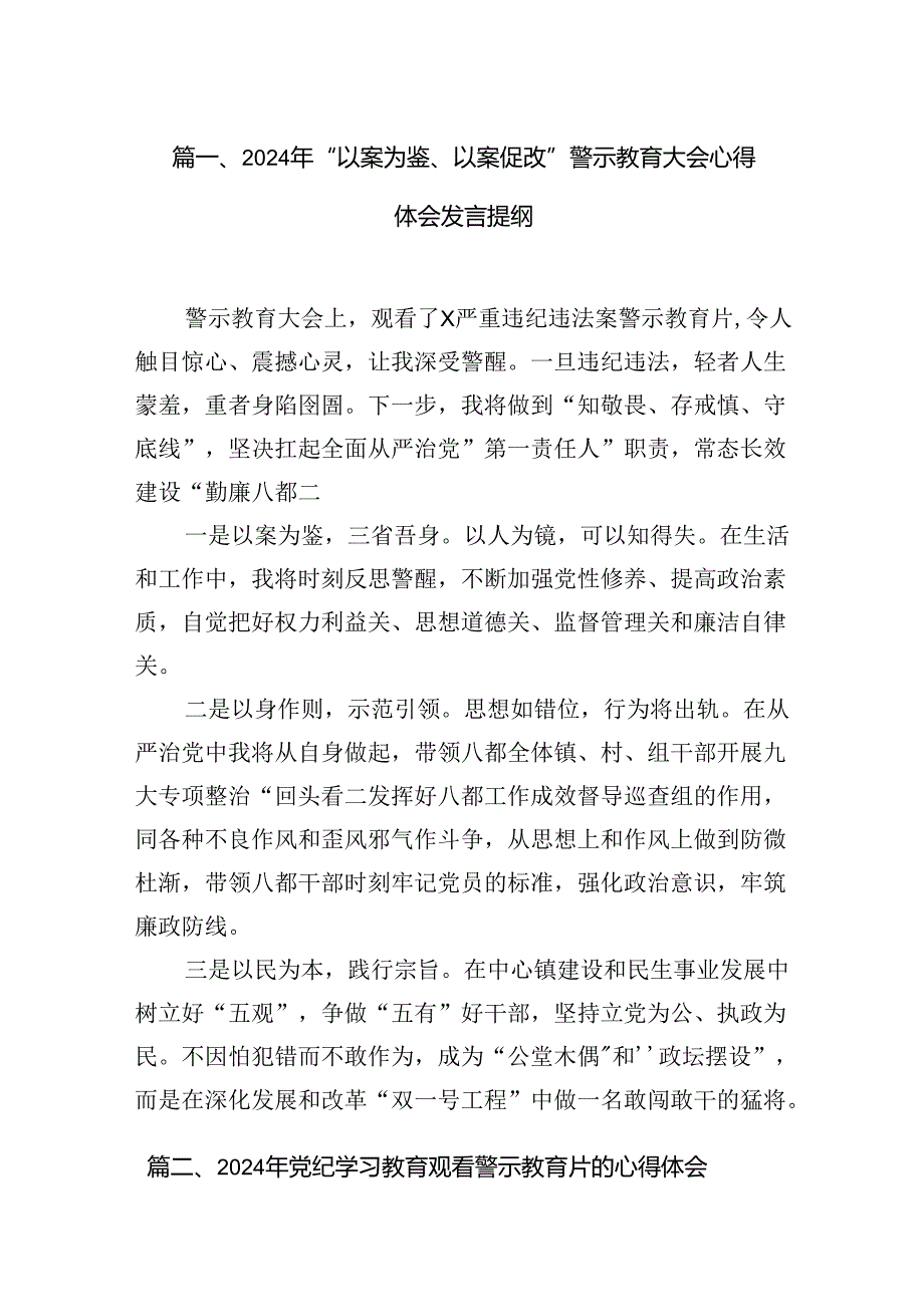 2024年“以案为鉴、以案促改”警示教育大会心得体会发言提纲3【12篇】.docx_第2页