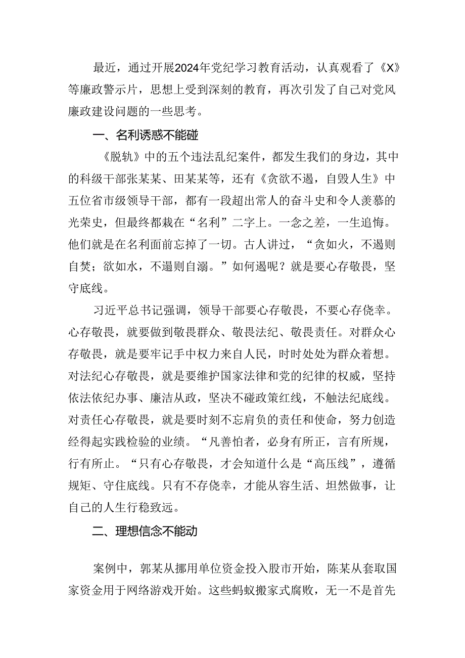 2024年“以案为鉴、以案促改”警示教育大会心得体会发言提纲3【12篇】.docx_第3页