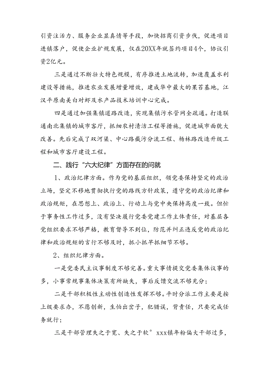 党纪专题学习教育对照检查剖析（原因、问题、措施）.docx_第2页
