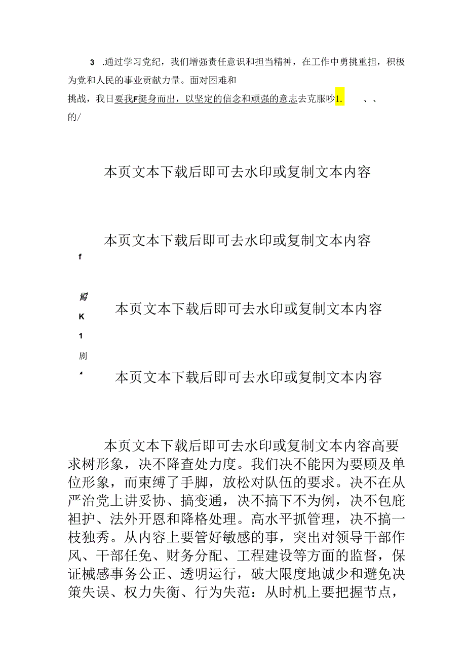 关于在党纪学习教育交流会上的发言稿.docx_第2页