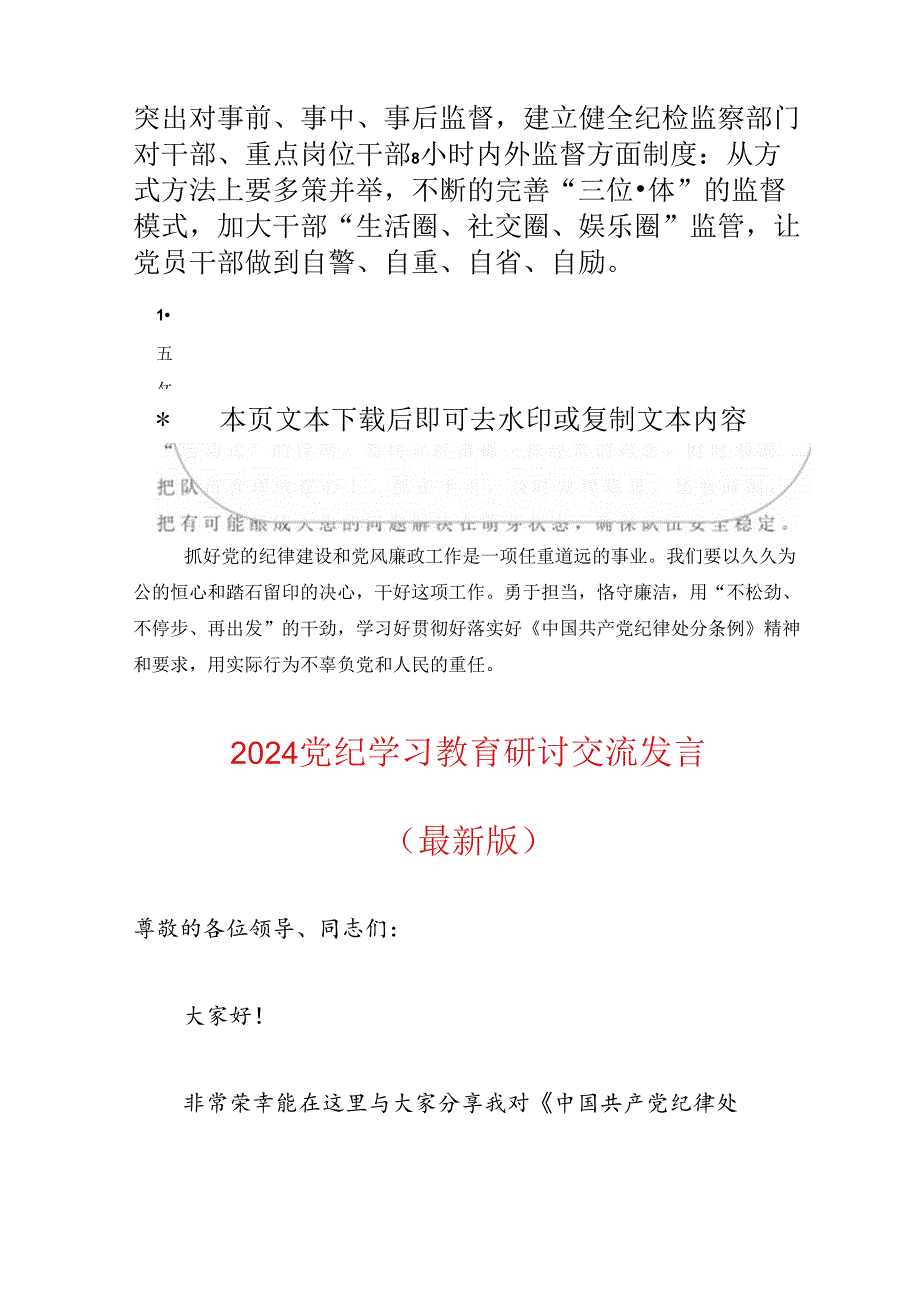 关于在党纪学习教育交流会上的发言稿.docx_第3页