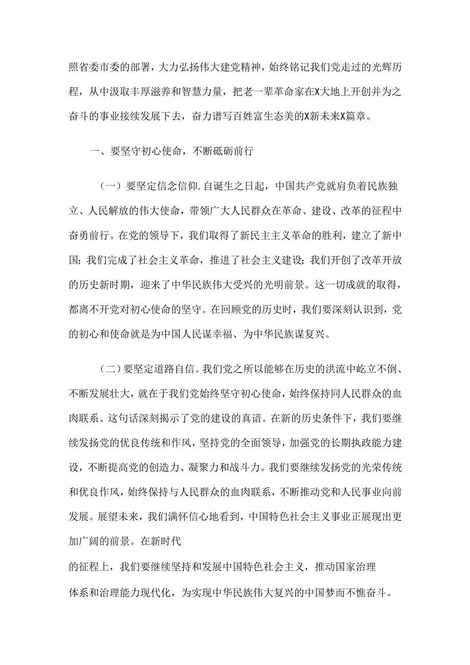 2024年“七一”党课讲稿5篇汇编（一）.docx_第2页