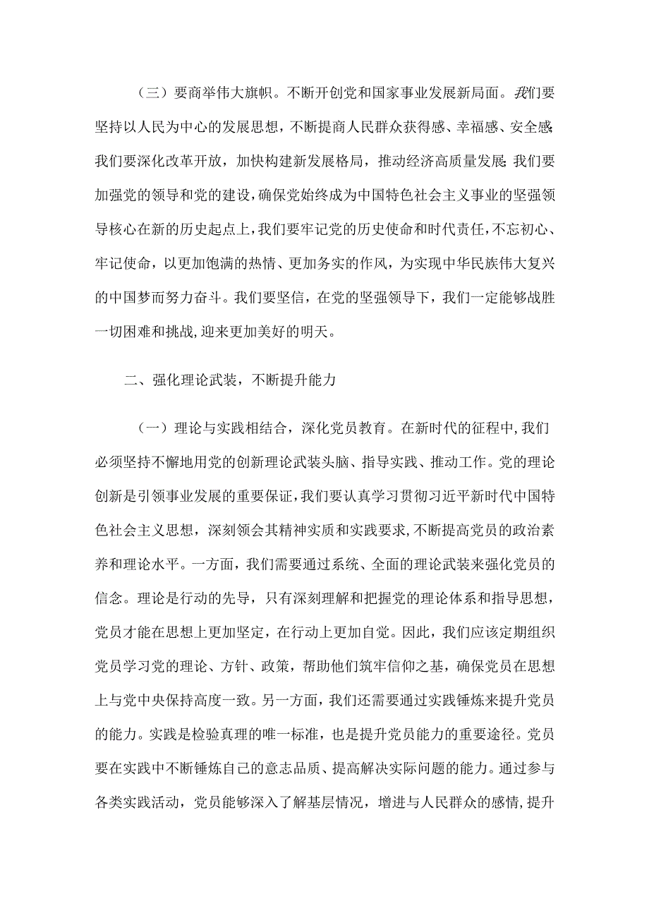 2024年“七一”党课讲稿5篇汇编（一）.docx_第3页
