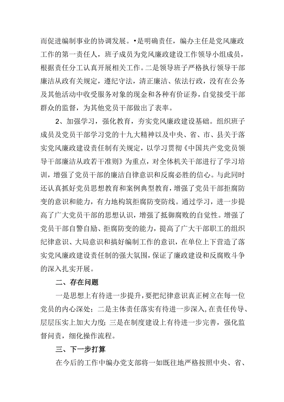 关于全面从严治党和党风廉政建设工作总结范文10篇（详细版）.docx_第2页