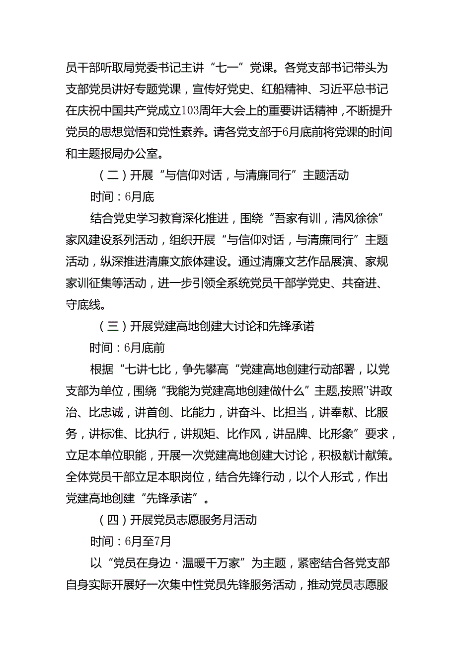 2024年“七一”建党节主题活动方案（合计8份）.docx_第2页