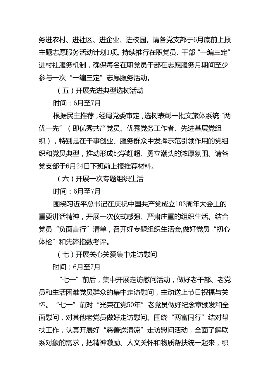 2024年“七一”建党节主题活动方案（合计8份）.docx_第3页