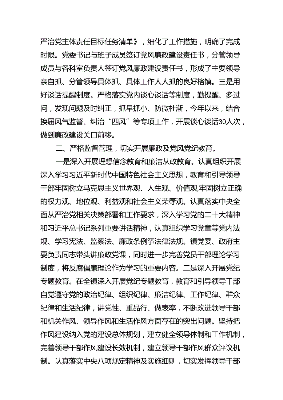2024落实全面从严治党主体责任和党风廉政建设责任制情况总结报告18篇（详细版）.docx_第3页