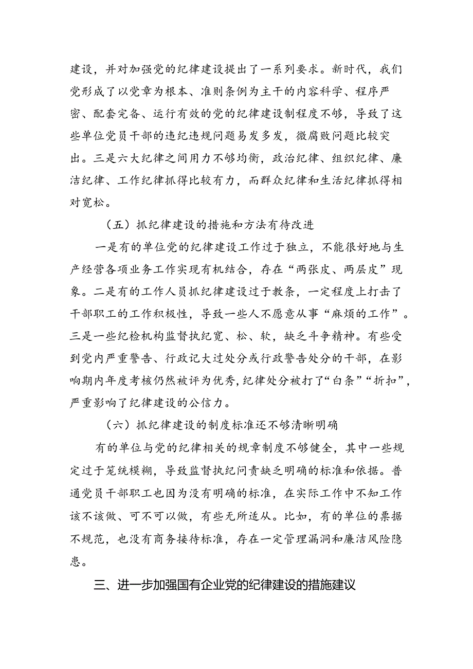 2024年党纪学习教育专题党课范文11篇（最新版）.docx_第2页