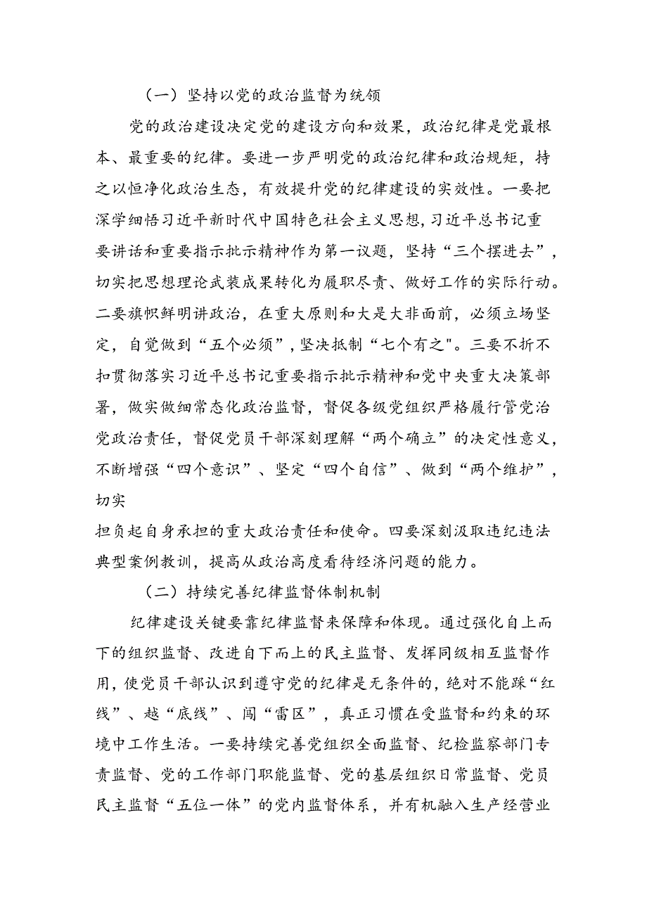 2024年党纪学习教育专题党课范文11篇（最新版）.docx_第3页