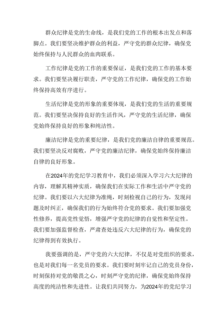 专题学习生活纪律及廉洁纪律等“六项纪律”的研讨交流发言提纲、心得体会.docx_第2页