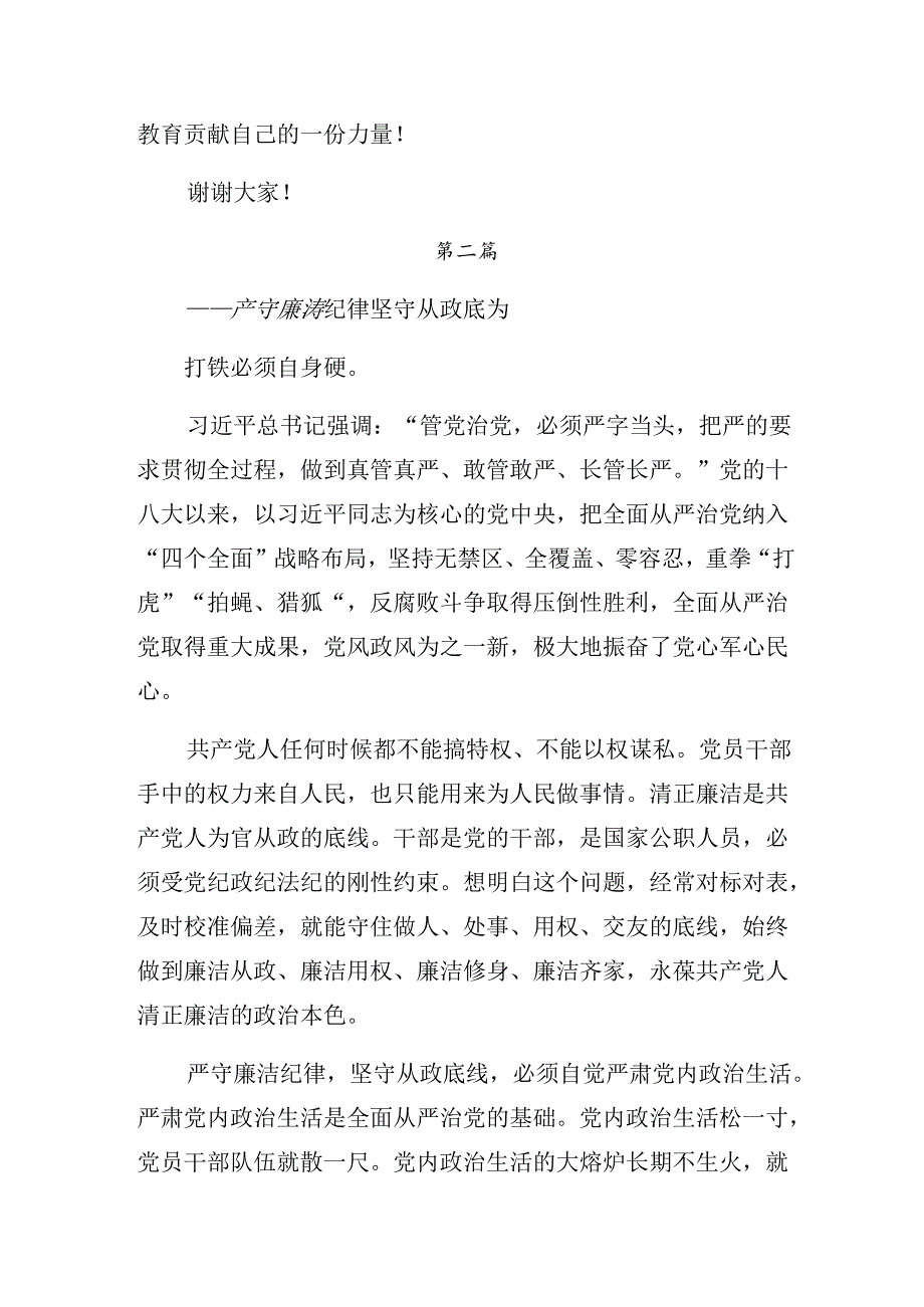 专题学习生活纪律及廉洁纪律等“六项纪律”的研讨交流发言提纲、心得体会.docx_第3页