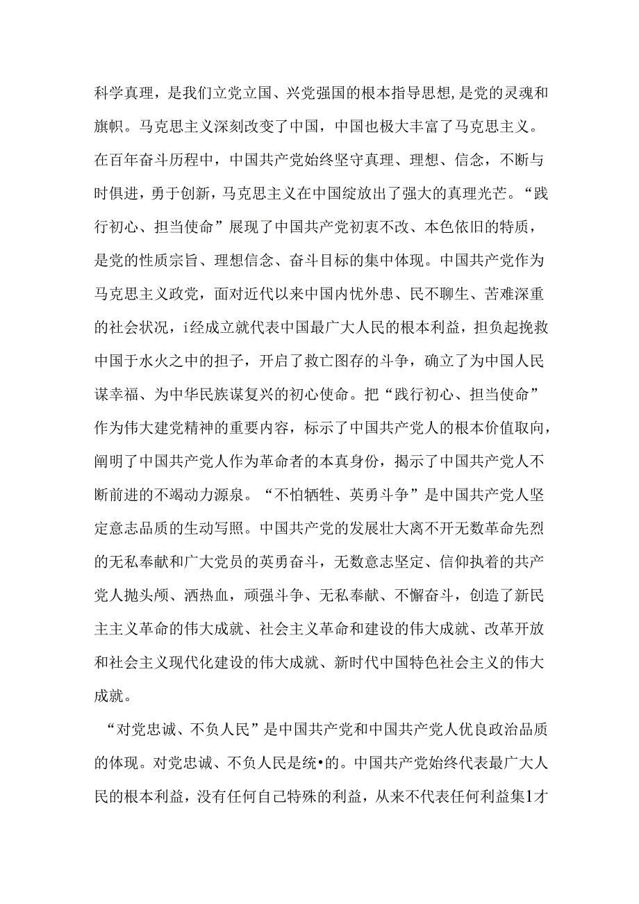 （5篇）2024七一主题党课讲稿.docx_第2页