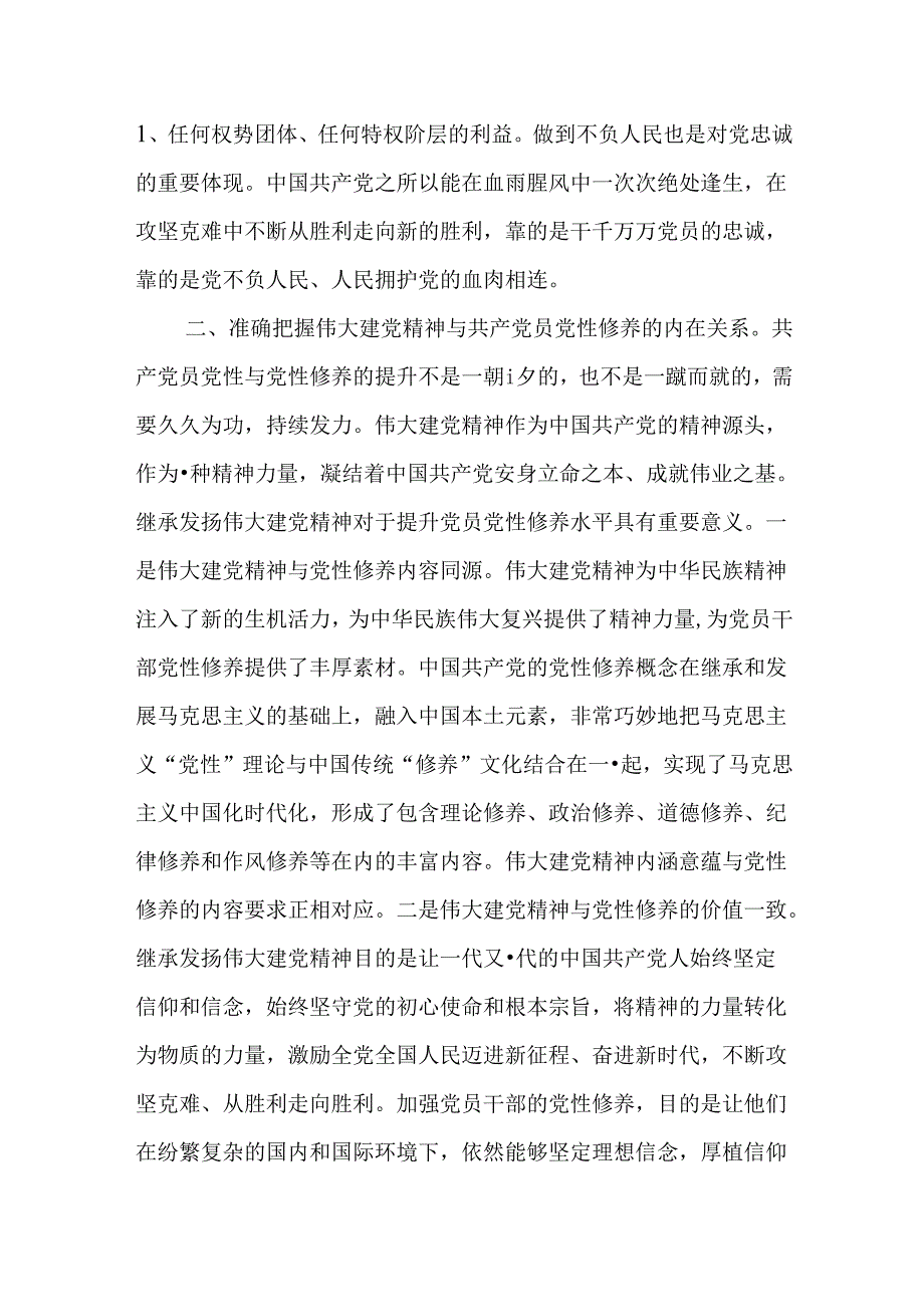 （5篇）2024七一主题党课讲稿.docx_第3页