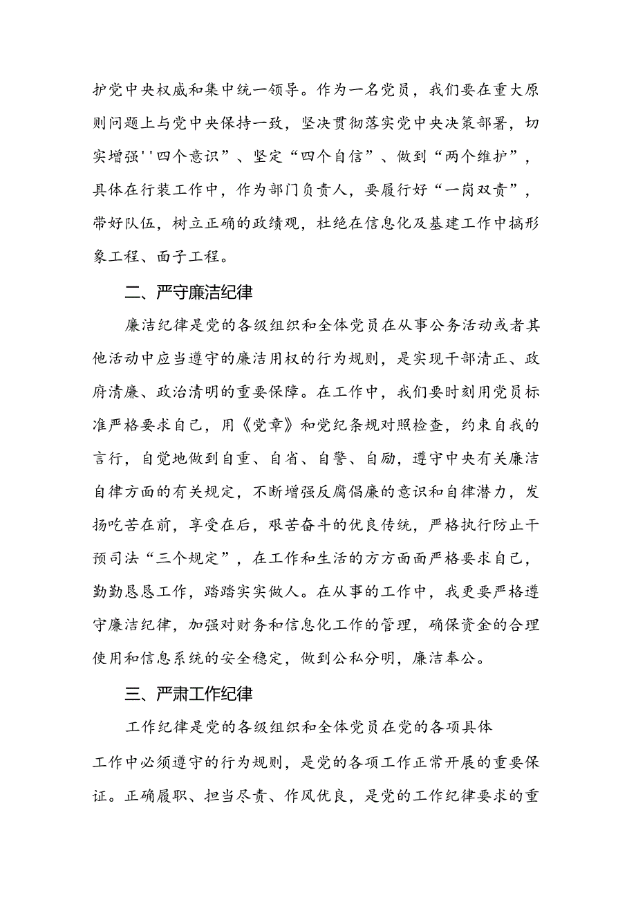 《2024新修订中国共产党纪律处分条例》学习心得体会参考范文十篇.docx_第3页