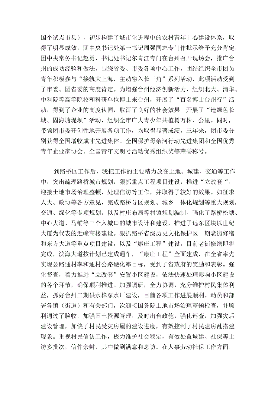 领导干部近三年工作总结【6篇】.docx_第3页