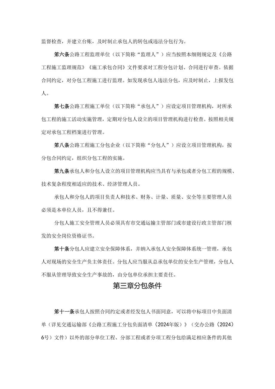 北京市公路工程施工分包管理实施细则全文及合同模板.docx_第2页