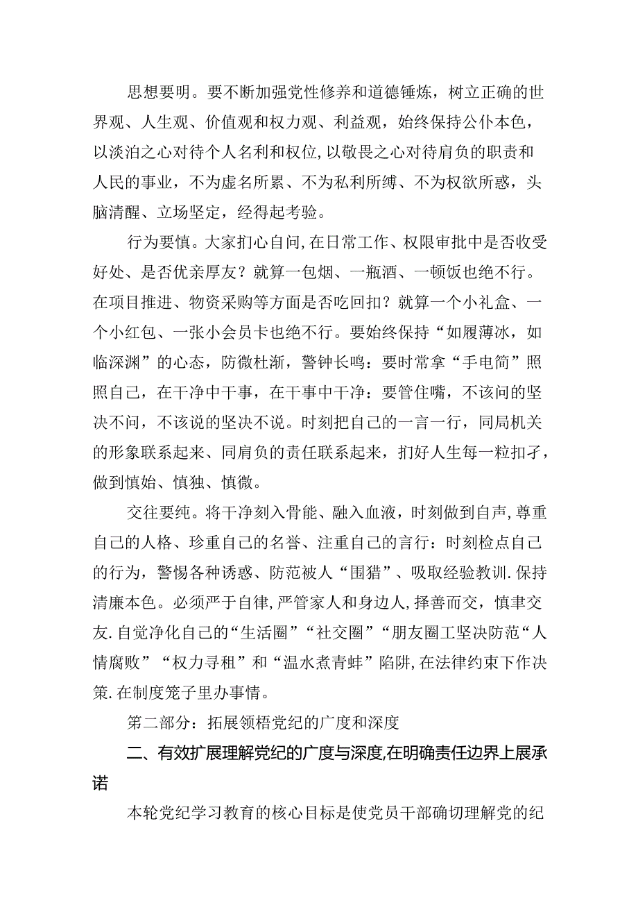 【党纪学习教育】党纪学习教育专题党课(14篇合集）.docx_第3页