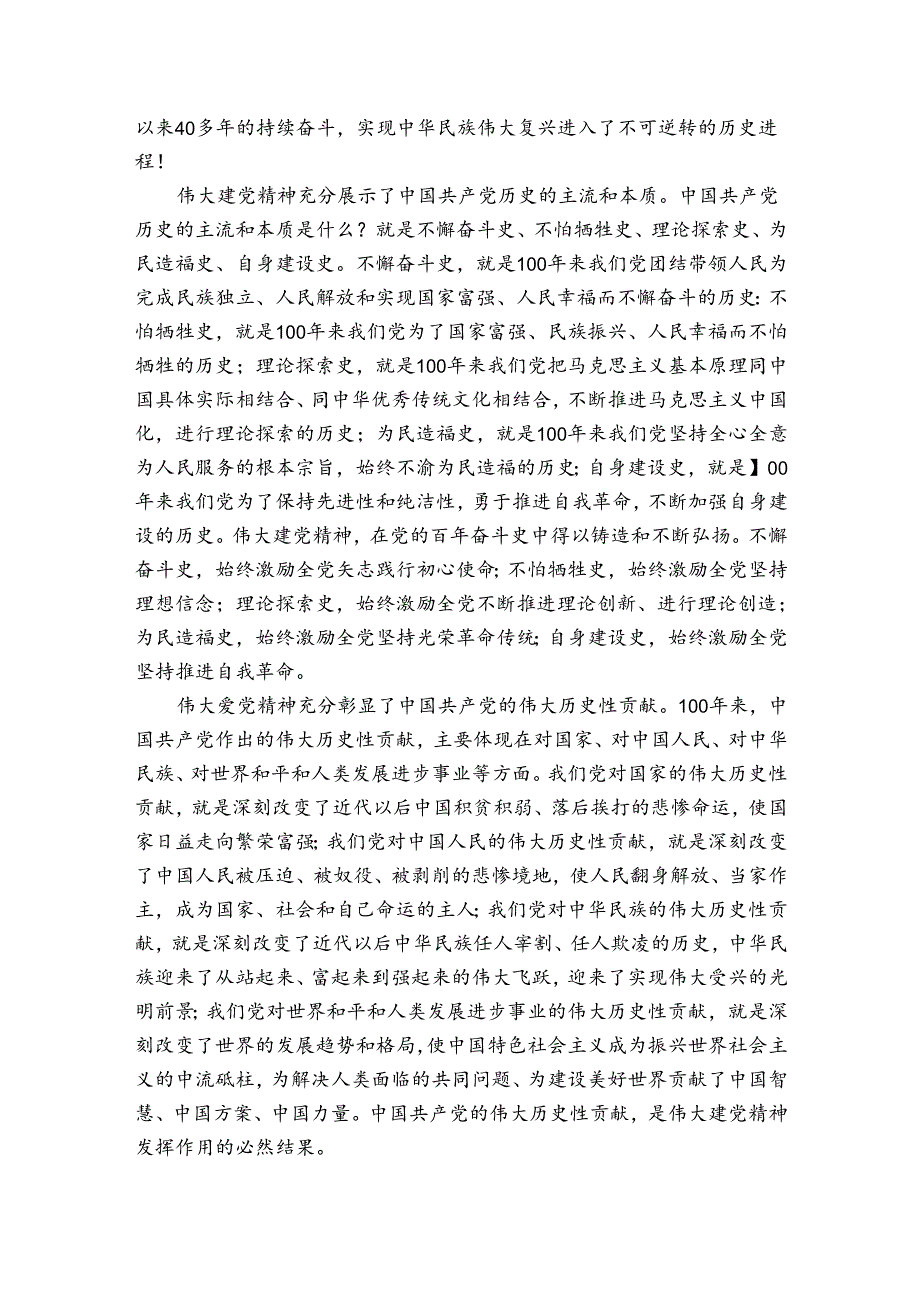 新时代大学生如何传承党建精神范文三篇.docx_第2页
