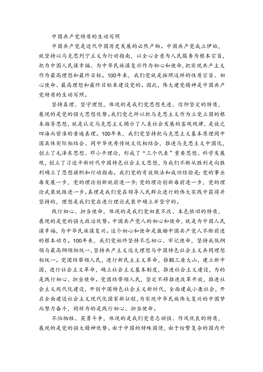 新时代大学生如何传承党建精神范文三篇.docx_第3页