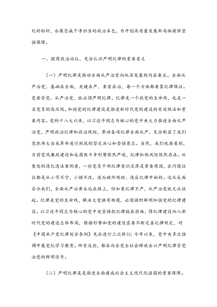 2024年三季度党课讲稿汇编5篇（10）.docx_第2页