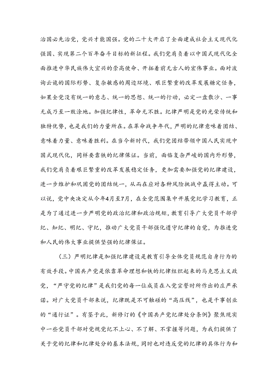 2024年三季度党课讲稿汇编5篇（10）.docx_第3页