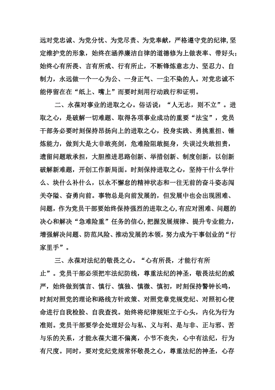 【党纪教育】党纪教育专题党课讲稿9篇（精选版）.docx_第3页