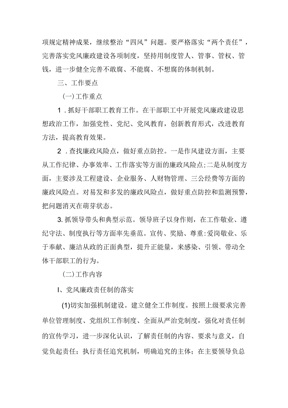 2024年全面从严治党党风廉政建设和反腐败工作要点与计划【9篇】.docx_第2页