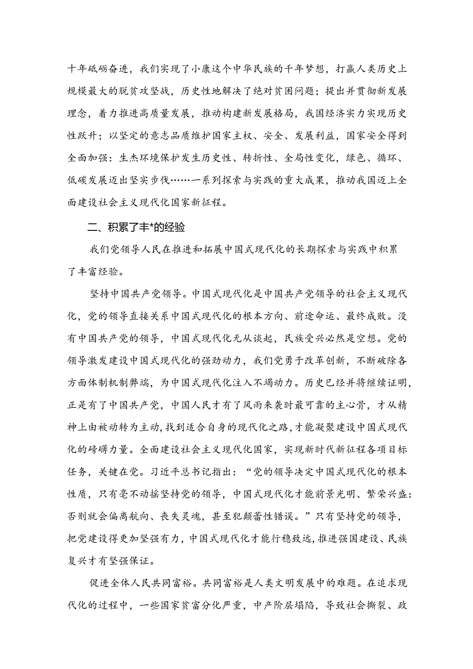 （12篇）【专题党课】2024年第三季度党课.docx_第2页