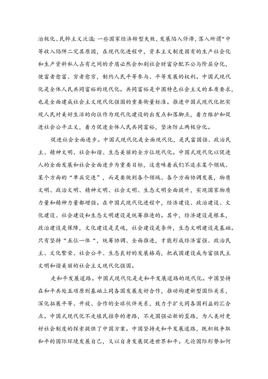 （12篇）【专题党课】2024年第三季度党课.docx_第3页