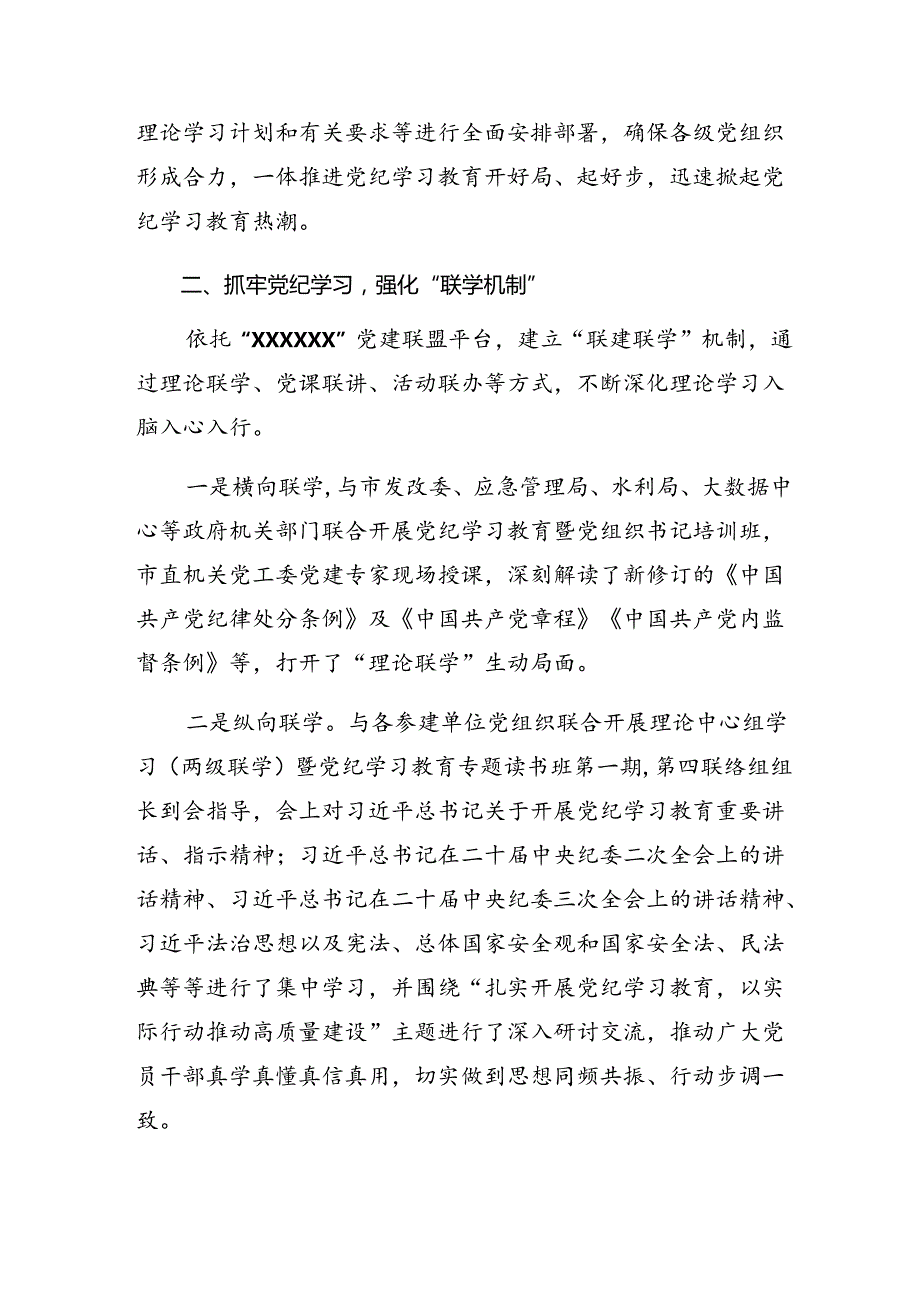 2024年党纪学习教育阶段性总结简报和主要做法9篇汇编.docx_第2页