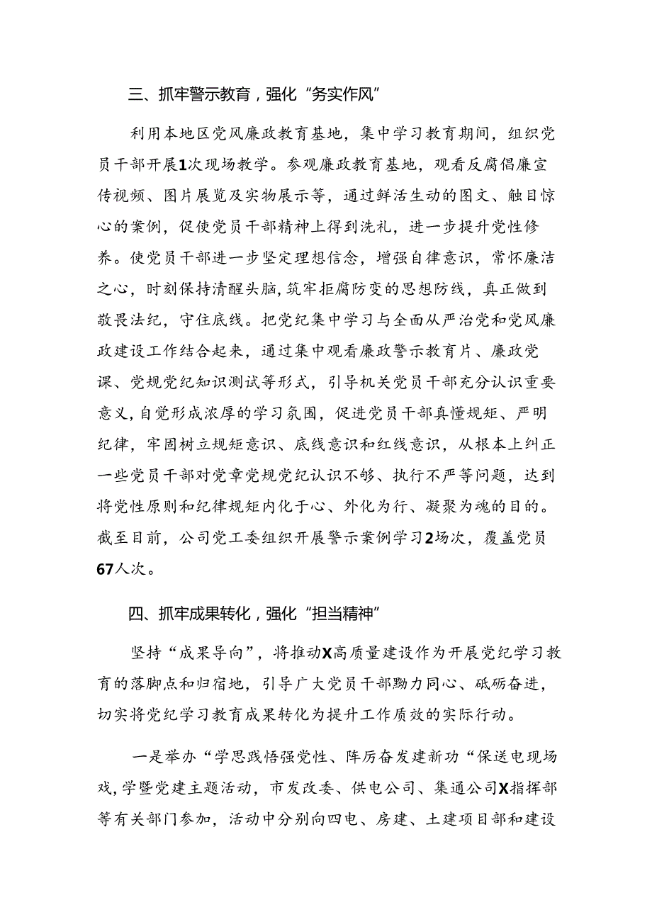 2024年党纪学习教育阶段性总结简报和主要做法9篇汇编.docx_第3页