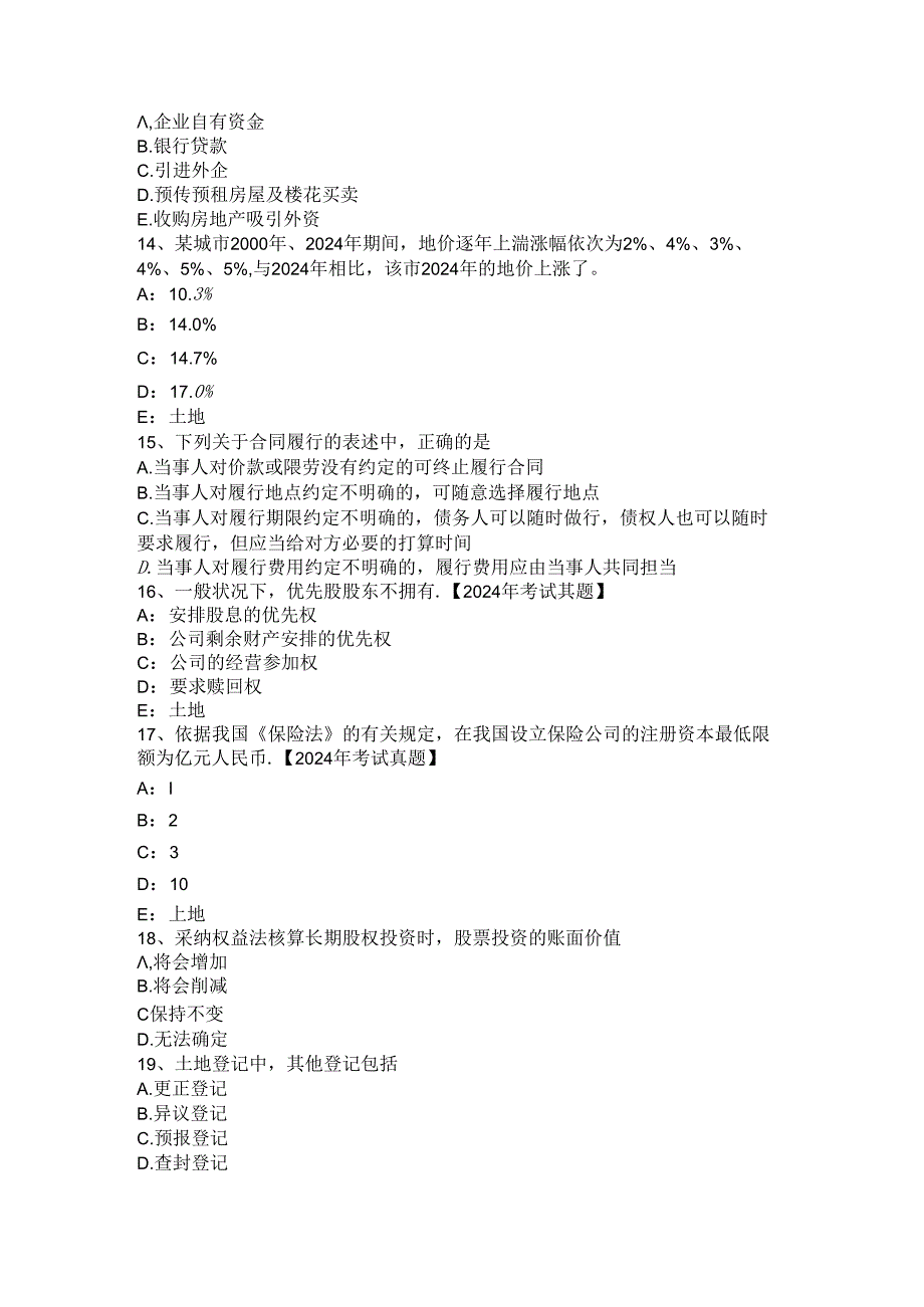 2024年上海土地管理基础与法规：基本农田保护管理试题.docx_第3页
