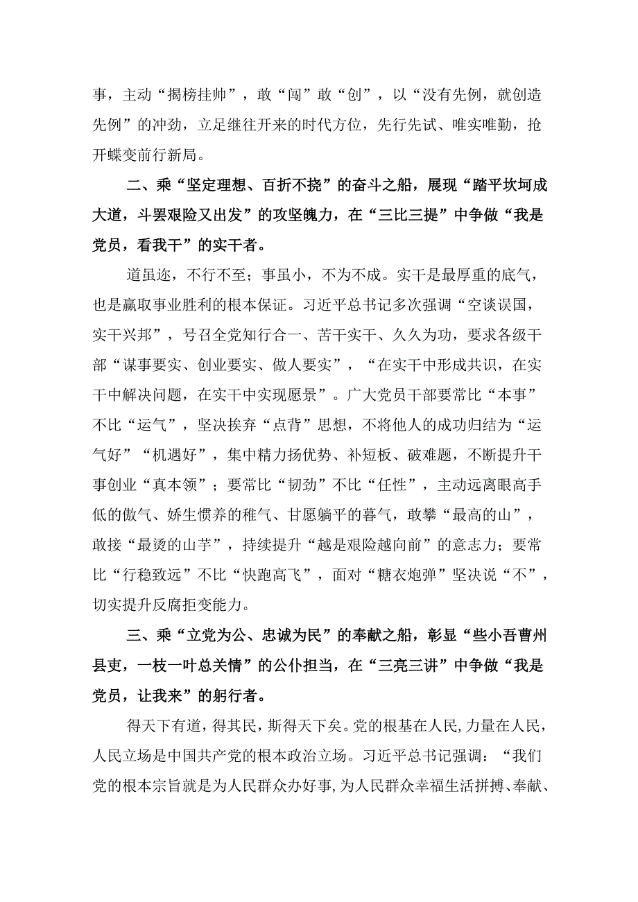(八篇)2024年党员干部庆祝“七一”建党103周年学习心得体会专题资料.docx_第3页