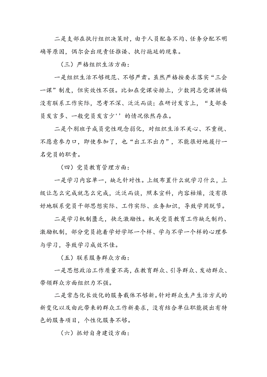 2024组织开展党规党纪学习教育对照检查发言提纲.docx_第2页