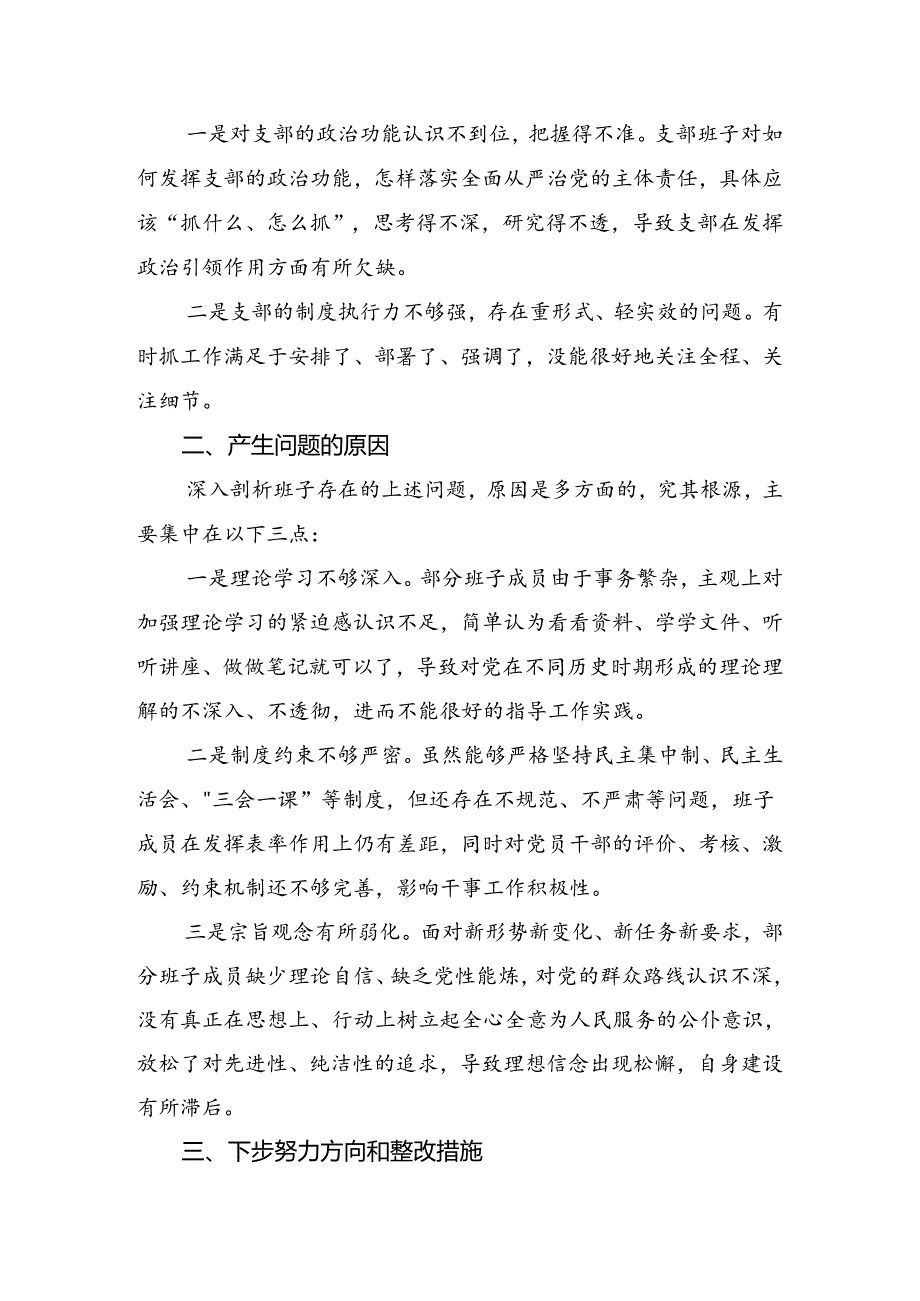 2024组织开展党规党纪学习教育对照检查发言提纲.docx_第3页